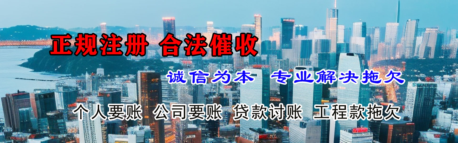 永济收账公司
