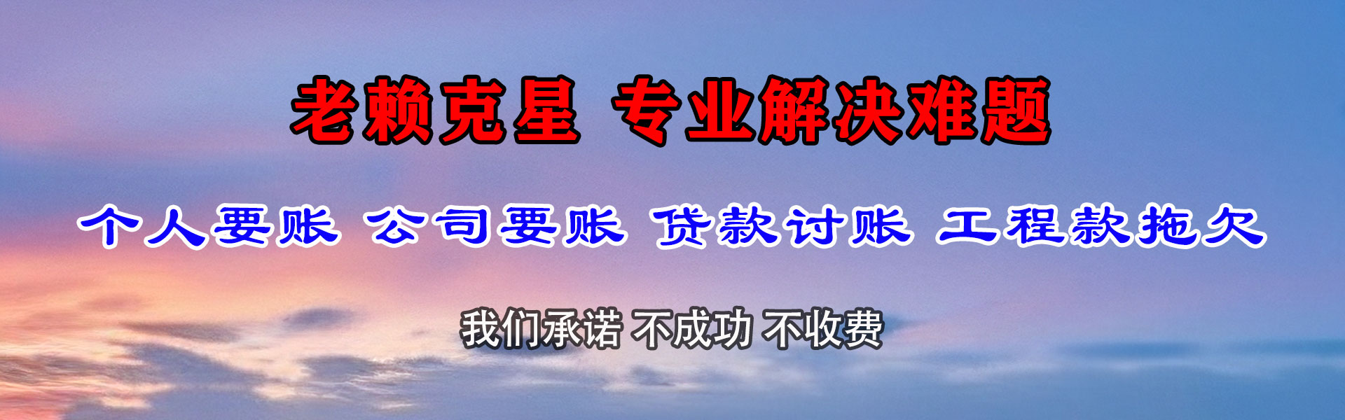 永济要债公司